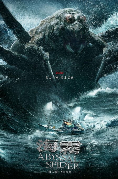 Poster for Chinese sea creature feature - Abyssal Spider